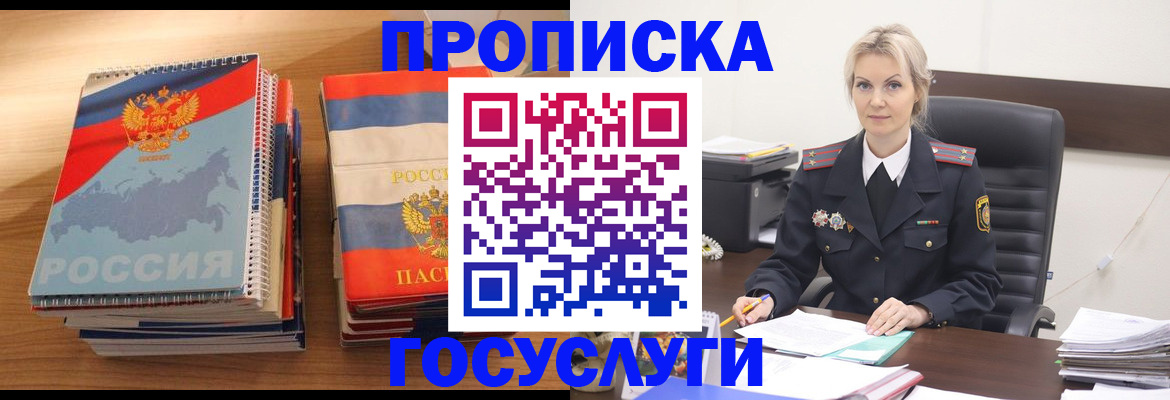 прописка 2025 в Дубне